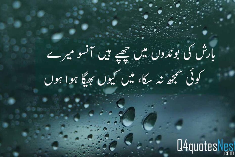 Best Rain poetry quotes