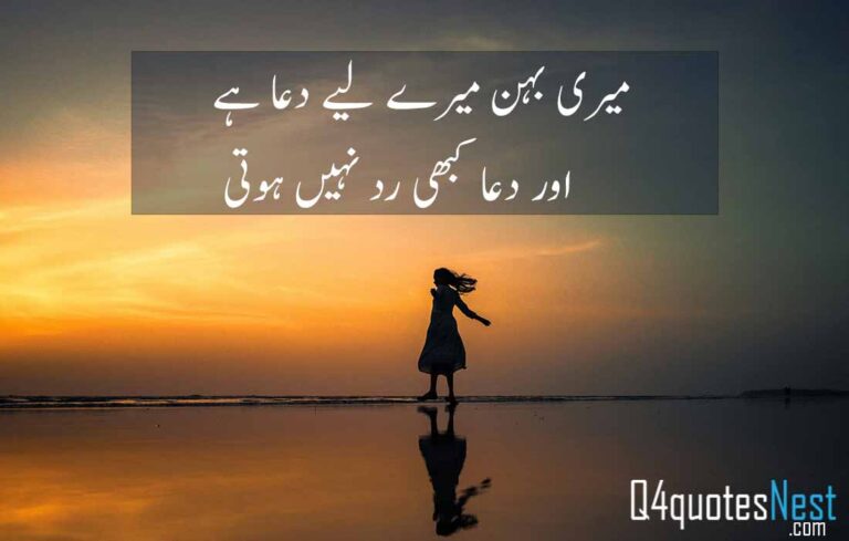 Sister quotes poetry