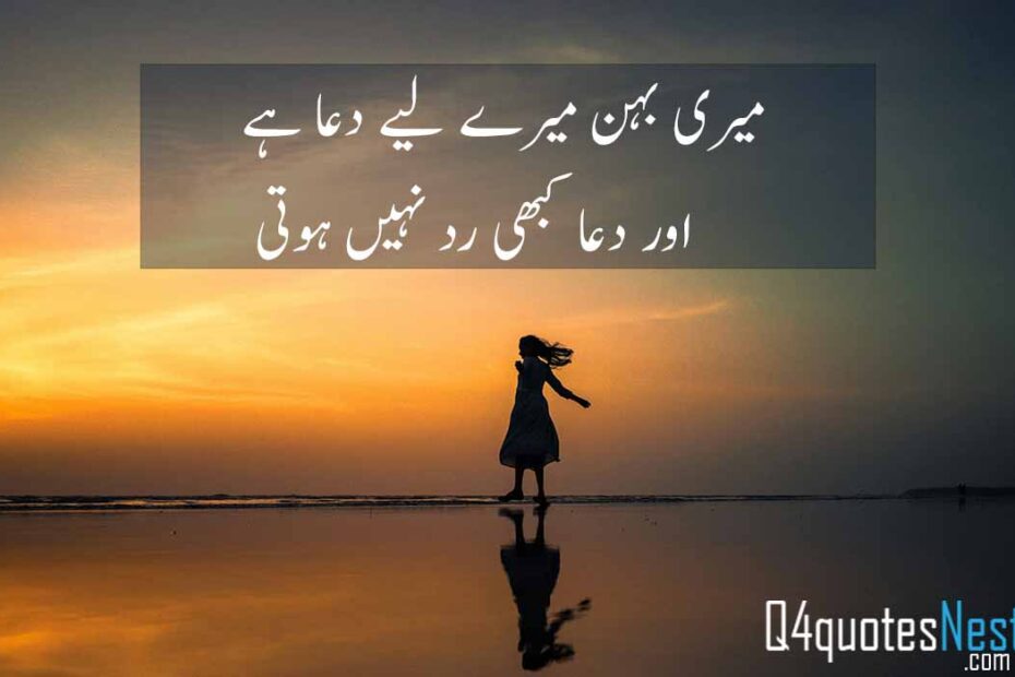 Sister quotes poetry