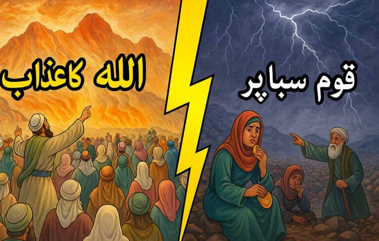 Qom e Saba ka waqia in Urdu